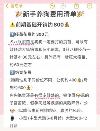 给狗狗绝育大概多少钱，（给狗做绝育手术要花多少钱）
