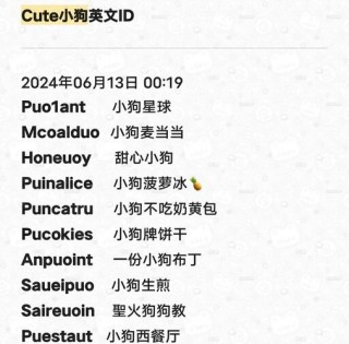 洋气的狗狗名字大全，洋气的狗狗名字大全两个字？