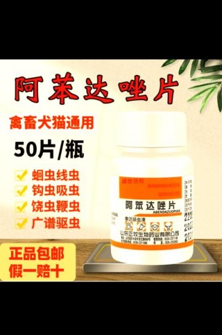人用阿苯达唑片狗狗能吃吗，（人用阿苯达唑片可以给狗吃吗）