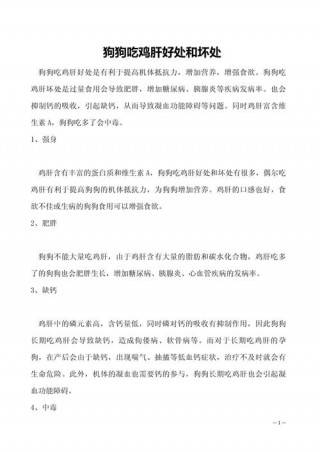 狗狗能吃动物肝脏吗，（狗狗能吃动物肝脏吗有毒吗）