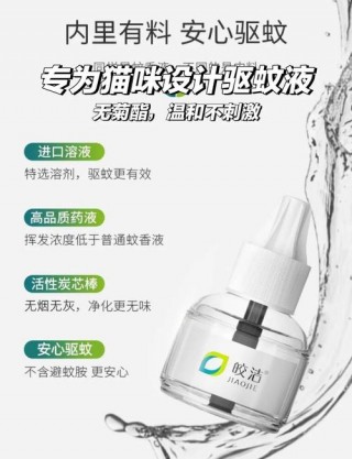 蚊香液对猫咪有害吗？蚊香液对猫咪有影响吗（最新）