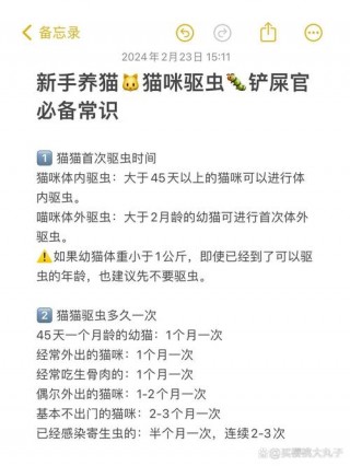 猫咪多久体内驱虫，（猫咪多久能体内驱虫）