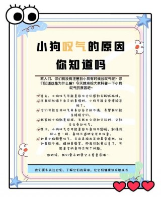 狗狗经常叹气怎么回事？狗狗老叹气是怎么回事什么说法（最新）