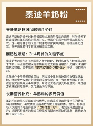 狗狗吃奶粉吃到几个月？狗狗吃奶粉要吃多久（最新）
