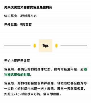 狗狗多久体内驱虫一次？宠物狗多久体内驱虫一次（最新）