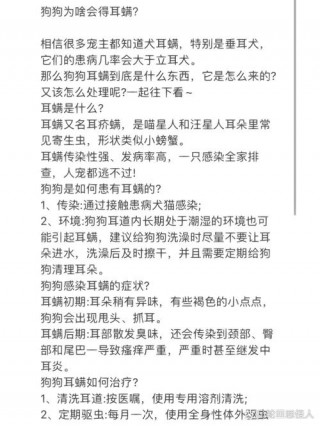 狗狗耳螨怎么引起的，（狗狗耳螨怎么引起的图片）