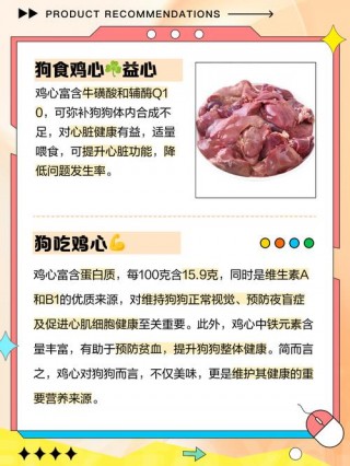 狗狗能吃鸡心吗，（狗狗吃鸡心吗会中毒吗）