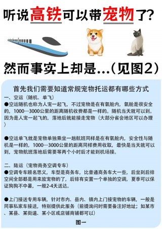 狗狗可以坐动车吗，现在狗狗可以坐高铁吗？