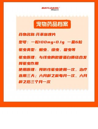 阿苯达唑片狗狗驱虫怎么吃，（阿苯达唑给狗狗驱虫）