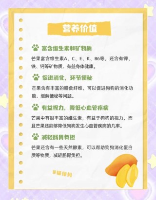 狗狗吃芒果会怎样，狗狗吃芒果有什么好处？