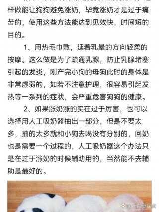 狗狗回奶的方法如下，（狗狗如何回奶）