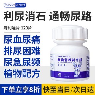 狗狗膀胱结石吃什么药，（狗狗尿结石吃什么药比较好）