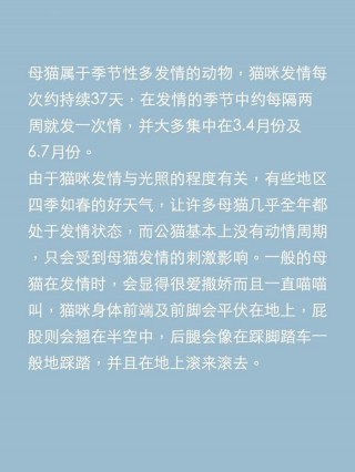 猫咪发情期多久，（猫咪发情期多久?）