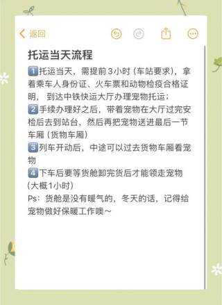 火车怎么托运狗狗，（火车怎么托运狗狗怎么收费）