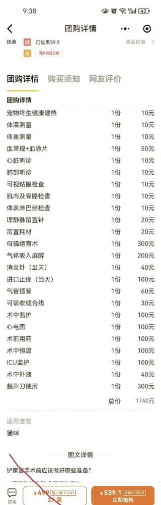 猫咪做手术大概多少钱，猫咪做手术大概多少钱费用？