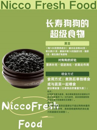 狗狗可以吃黑豆吗，狗子能吃黑豆么？
