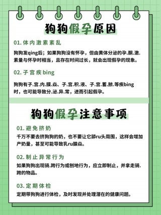 怎样判断狗狗假孕，如何判断狗狗假孕？