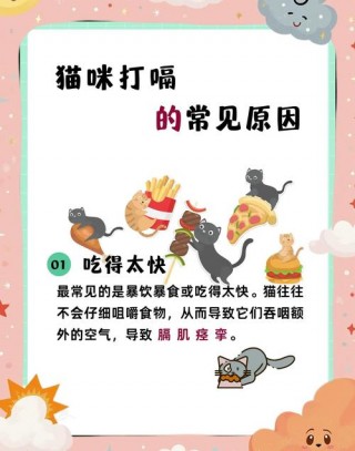 猫咪打嗝怎么回事，猫猫打嗝是为什么？