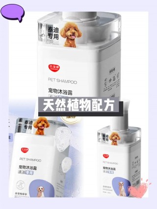 狗狗沐浴露哪个好，（狗狗沐浴露哪个性价比高）