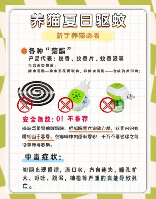 驱蚊液对猫咪有害吗，驱蚊液对猫会造成影响吗？