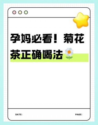 狗狗能喝菊花茶吗，狗可不可以喝菊花茶？