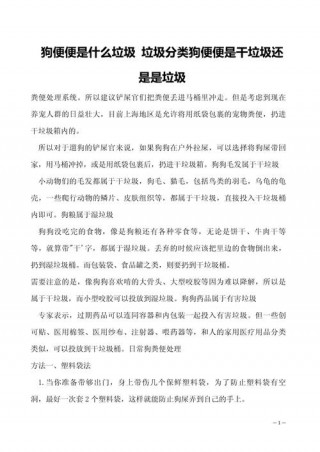 狗狗粪便属于什么垃圾？狗的大便属于什么垃圾分类（最新）