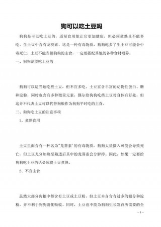 狗狗能吃熟土豆吗，狗狗能吃熟土豆吗？