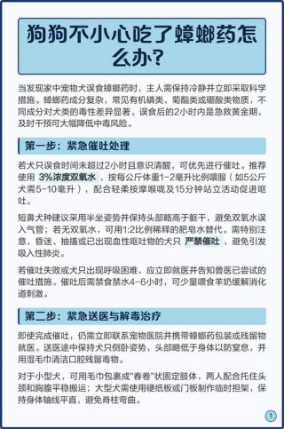 狗狗吃了蟑螂药怎么办，狗狗吃了蟑螂药会死吗？