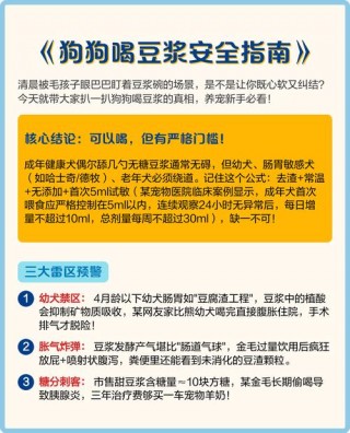 狗狗能喝豆浆么，（狗狗可以喝豆浆嘛）