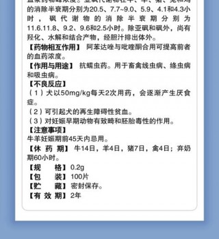 阿苯达唑片狗狗用量？人用阿苯达唑片狗狗用量（最新）