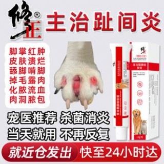 狗狗脚趾炎用什么药，（狗狗脚趾炎用什么药最快 狗链球菌怎么治）