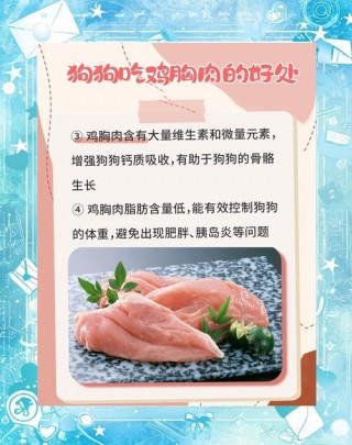 狗狗吃鸡胸肉好消化吗，狗狗吃鸡胸肉好消化吗会拉稀吗？