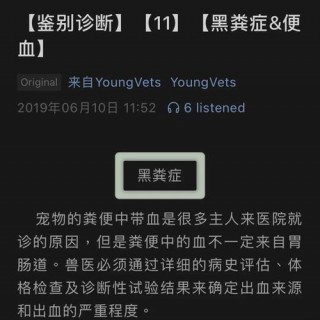 狗狗拉黑屎是什么原因，狗狗大便黑色成型正常？