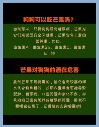 狗狗吃芒果会怎么样，狗吃芒果没事吧？