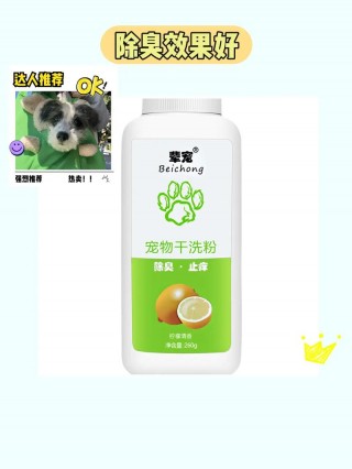 狗狗干洗粉怎么用，狗狗干洗粉能洗干净吗？