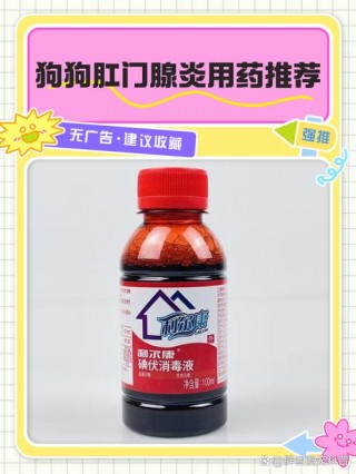 狗狗肛门腺发炎怎么办，狗狗肛门腺发炎如何处理？