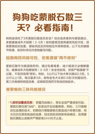 蒙脱石散狗狗正确服用方法，（蒙脱石散狗狗怎么吃）