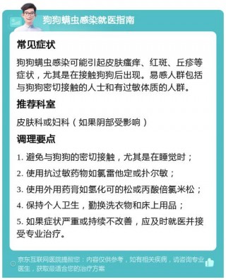 狗狗螨虫会传染人吗，狗狗螨虫病传染人吗？