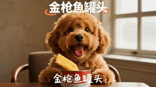 狗狗能吃鱼籽吗，狗狗能吃鱼籽吗?？