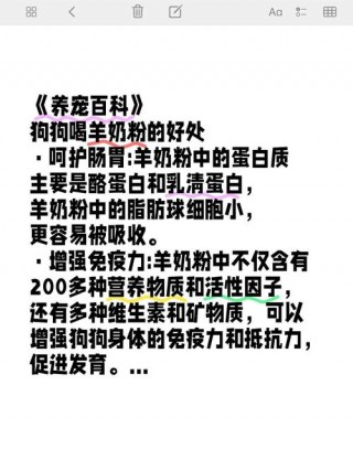 狗狗喝羊奶好吗？狗狗喝羊奶粉的好处和坏处（最新）