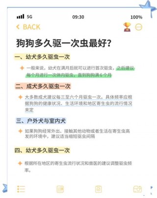 狗狗多久驱一次虫，一岁的狗狗多久驱一次虫？