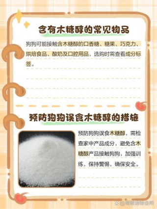 狗狗吃了木糖醇怎么办，狗狗吃了木糖醇还活蹦乱跳的？