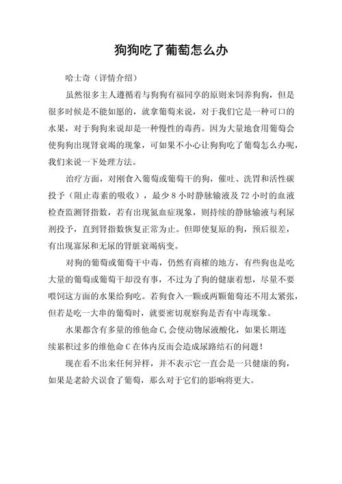 狗狗吃了三四个葡萄要紧吗