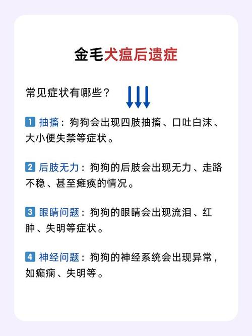狗狗得犬瘟后会有哪些后遗症?怎么治疗?