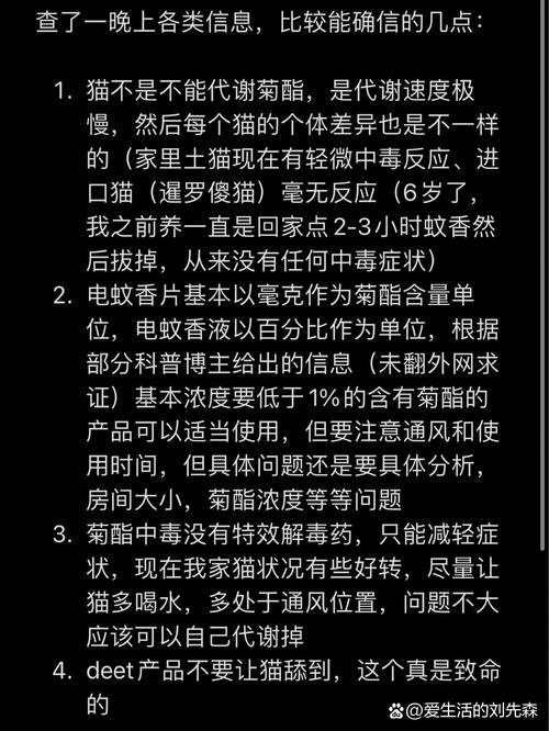 电蚊香对猫咪有害吗?