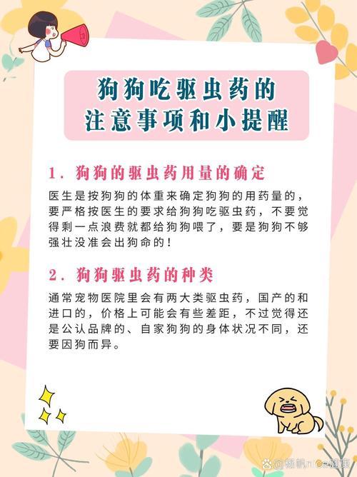 狗狗吃体内驱虫药后的反应