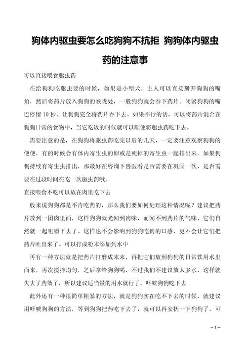 体内驱虫给狗狗怎么吃的