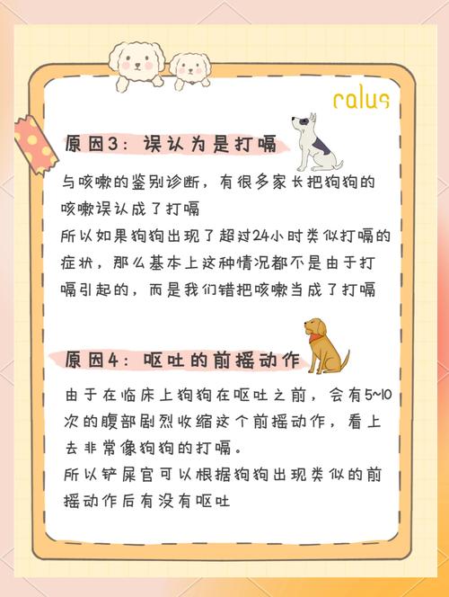 狗狗打嗝正常吗