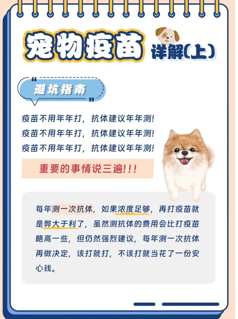 狗狗打疫苗的顺序应该如何?