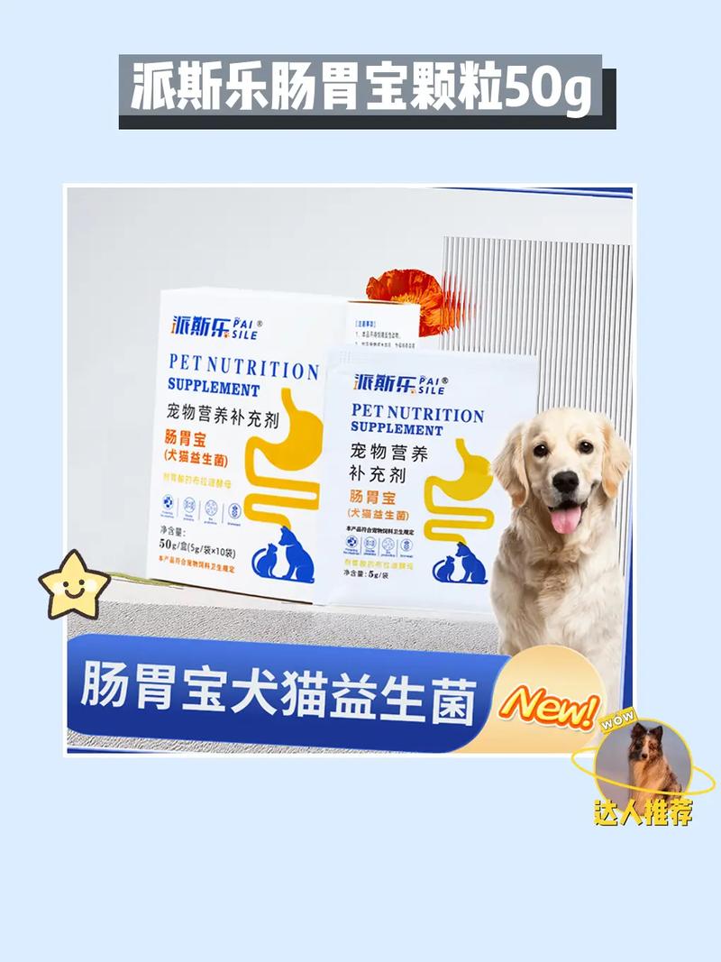 狗狗肠胃宝第一次吃多少